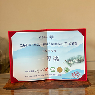 2024年云中管阳大国精品杯第三届茶王赛一等奖花香寿眉散茶300克
