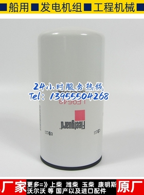 进口弗列加机油滤芯LF9548康明斯柴油发电机组机油格机滤 3973686
