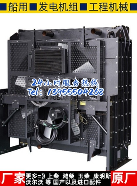 YC12VC1680L/CV380-P 玉柴1000KW千瓦发电机组水箱散热器维创原装
