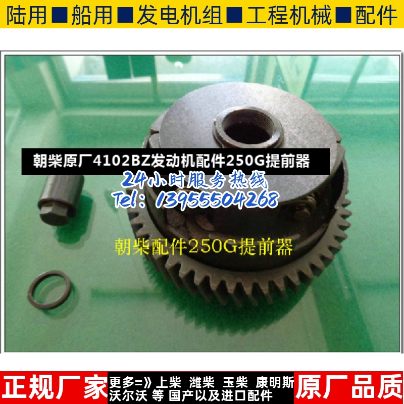 朝柴原厂4102BZ发动机配件250G提前器
