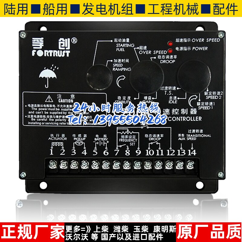 柴油发电机组孚创转速控制器C2004电子调速器调速板原装图片