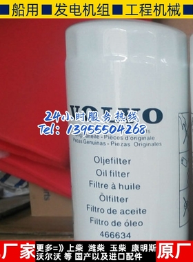 466634沃尔沃机油滤芯 466634-3沃尔沃发电机组滤芯 挖掘机滤芯