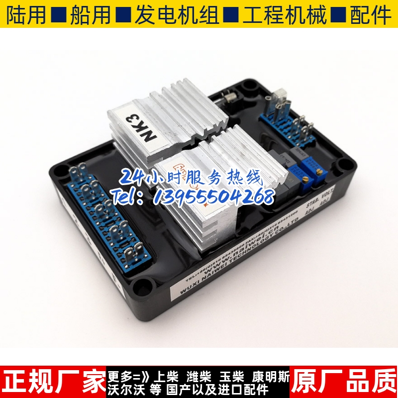 NK3 发电机组自动电压调节器稳压板AVR耐唯原装调压板励磁板