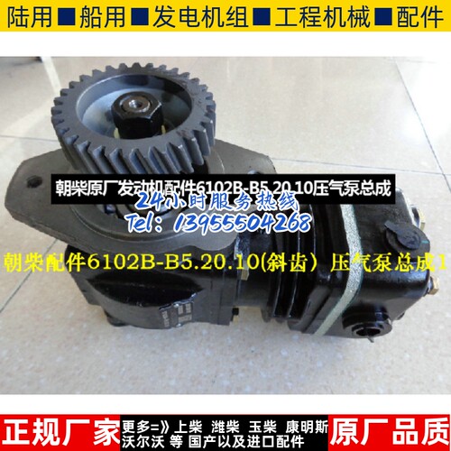 朝柴原厂发动机配件6102B-B5.20.10压气泵总成 - 封面