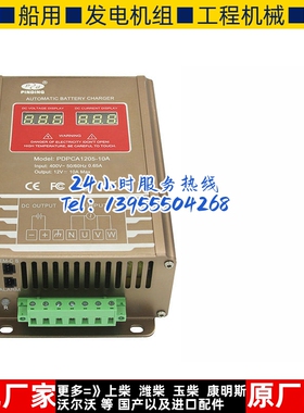 PDPCA1205-10 品鼎原装发电机组蓄电池电瓶智能充电器浮充电源