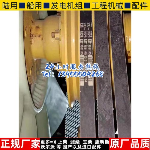 卡特彼勒CAT柴油机C18发电机皮带F5211F5 233-8528原装