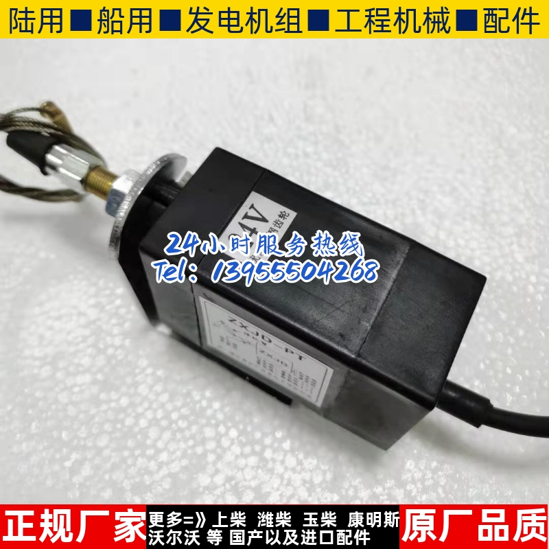 24v熄火器柴油机停车电磁阀