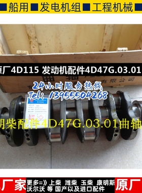 朝柴原厂4D115 发动机配件4D47G.03.01曲轴