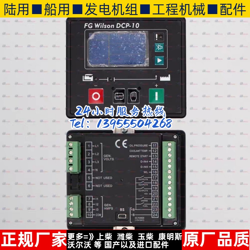 威尔逊DCP-10/GU610A发电机控制器模块
