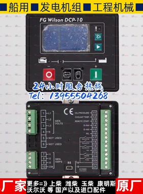 威尔逊DCP-10/GU610A发电机控制器模块