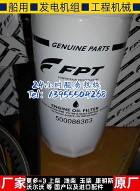 FPT柴油机柴滤500086363机油滤清器5802082703滤芯货期5天 勿直拍