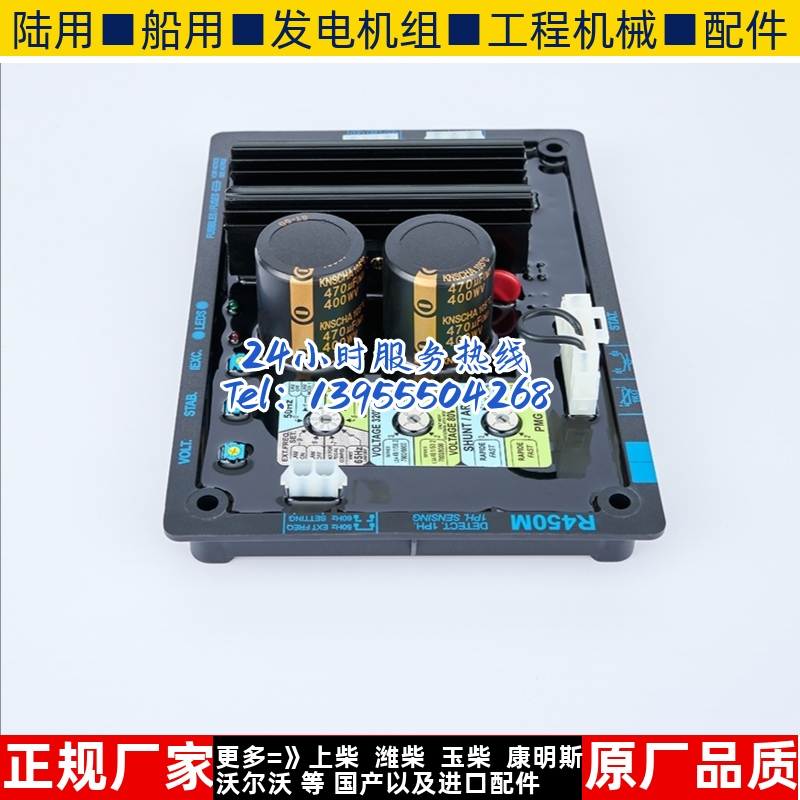 LEROY SOMER利莱森玛原装AVR R450M发电机励磁隔离电压自动调压板