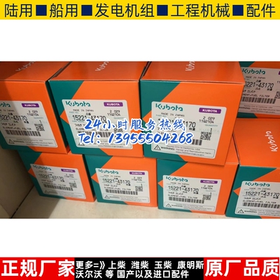 久保田15221-43170柴油发电机配件滤芯空滤 机油滤柴油滤原装进口