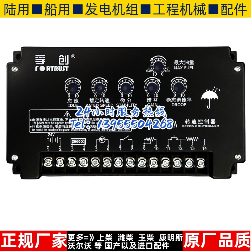 孚创C1000A C1000B C2002柴油发动机调速板调速器转速控制器原装