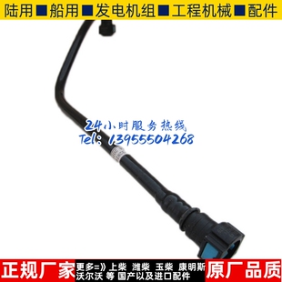 东风康明斯ISDE系列配件全新柴油发动机空压机出水管C3287416