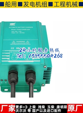 PDSO124060-20A品鼎原装发电机组蓄电池电瓶智能充电器浮充电源