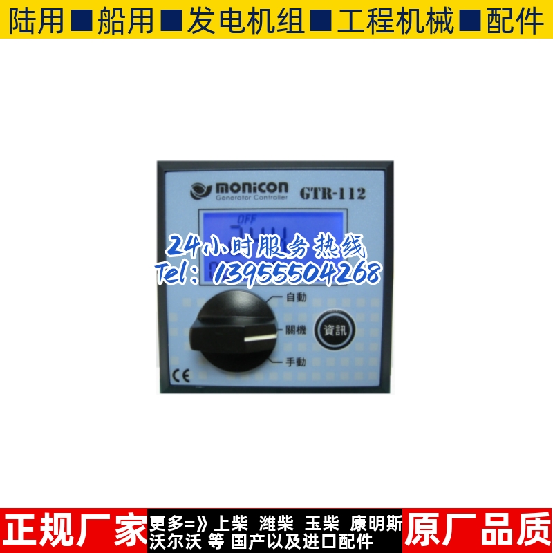 GTR-1000发电机控制器台湾宏晋原装进口