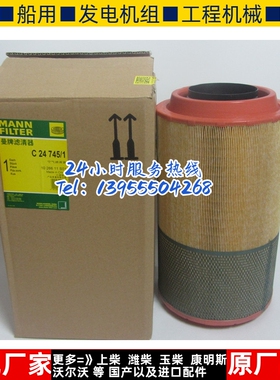 曼牌原厂空气滤芯C24745/1适用于重汽货车发电机组空滤内芯CF1430