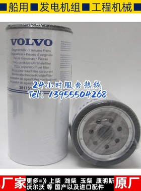 原装VOLVO沃尔沃船用油水分离器3817517发电机游艇配件柴油格柴滤