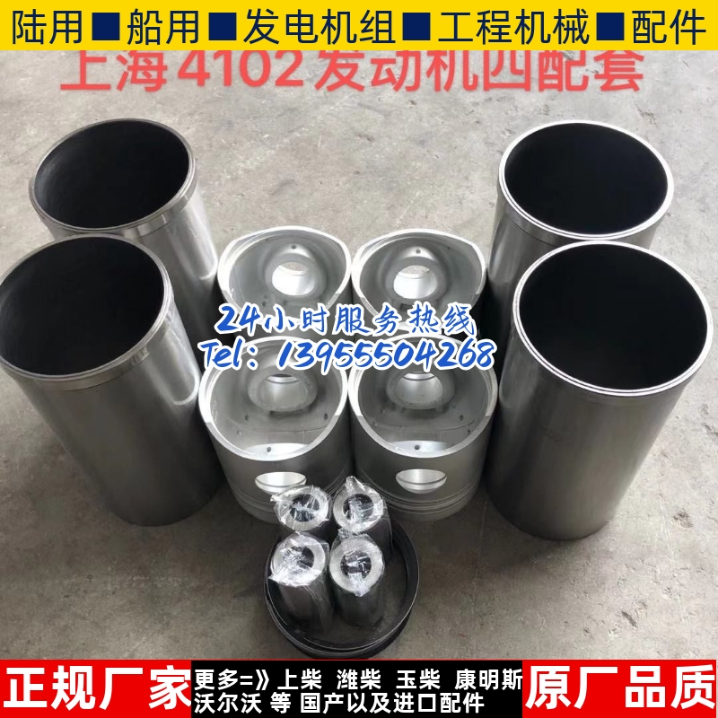 上海4102发动机四配套缸套活塞环销原厂快递
