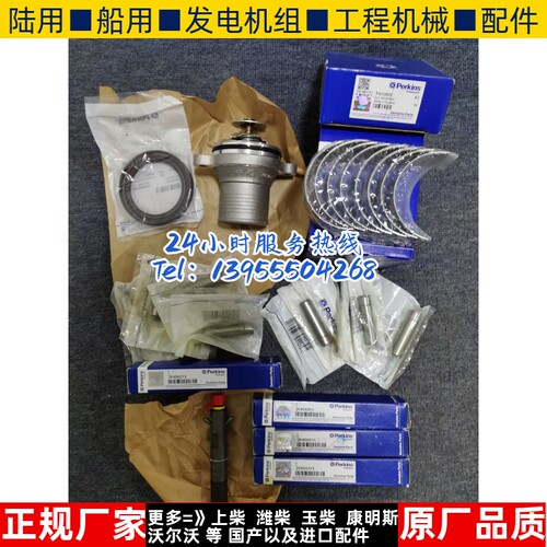 帕金斯Perkins柴油机发电机组高压油泵垫片131437600 0.3mm厚原厂