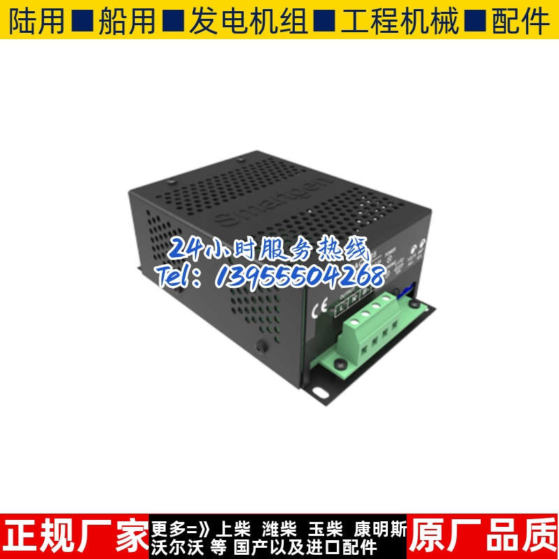 BAC2405 众智smartgen发电机组12V/24V蓄电池电瓶充电器 浮充原装