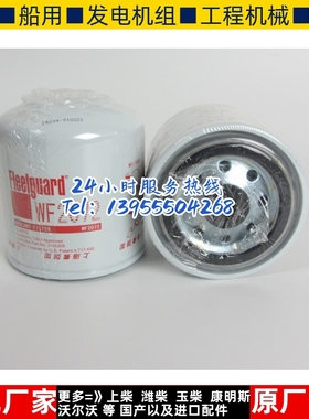 原装弗列加水过滤器WF2072 东风天龙天锦宇通客车水滤水格3100305