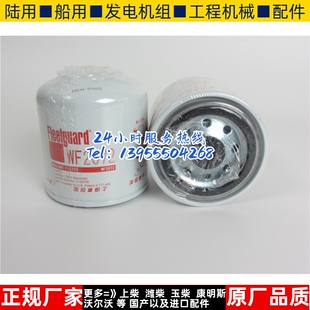 原装弗列加水过滤器WF2072 东风天龙天锦宇通客车水滤水格3100305