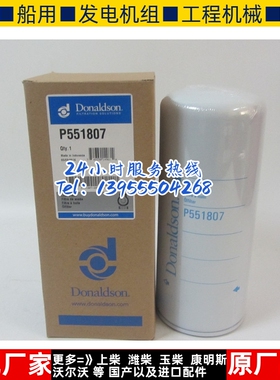 唐纳森P551807机油滤芯通用沃尔沃机油滤芯478736机滤