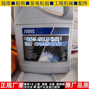 沃尔沃22567206059 5L发动机防冻冷却液