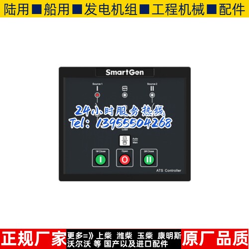 HAT530PC众智SmartgenATS双电源同步控制器柴油发电机组原装