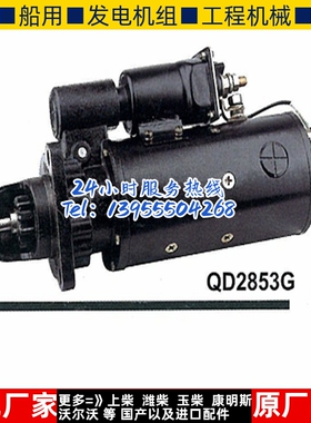 上柴W6180柴油机QD2853G起动机W11A-001-01+A电机马达24V13KW