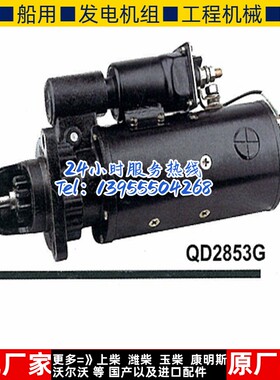 w6180柴油机马达上柴QD2853G