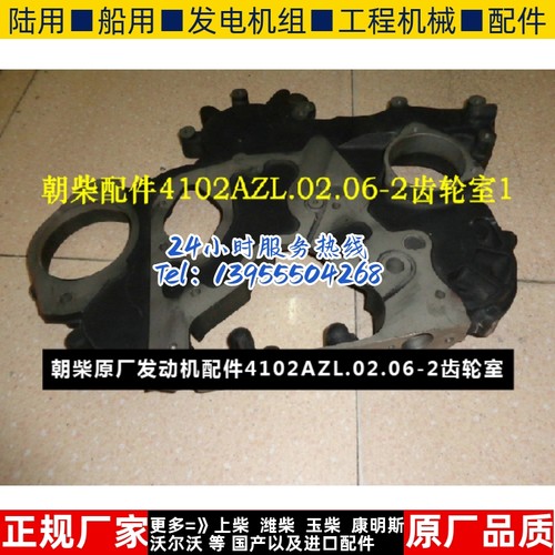 朝柴原厂发动机配件4102AZL.02.06-2齿轮室