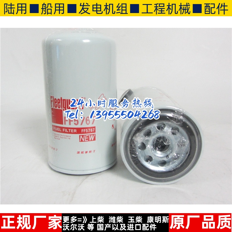 原装上海弗列加燃油滤芯康明斯