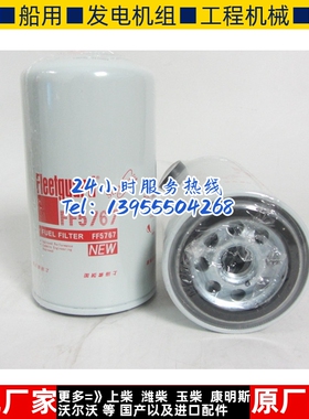原装上海弗列加燃油滤芯FF5767康明斯发电机组柴油格柴滤C5301448