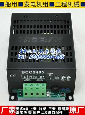 BCC2405 柴油机组自动电瓶充电器智能蓄电池浮充电源MEABY原厂