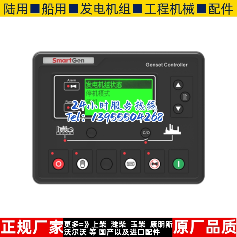HGM7110VS众智SMARTGEN柴油机发电机 自动化控制器模块显示屏原装
