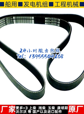 东风康明斯210马力发动机配件6BT多槽皮带3288856风扇驱动皮带