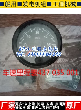 原装德国VDO仪表 车速里程表 437 035 001X 0~60车速 12/24V