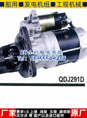 河柴曼海姆604BL6柴油机QDJ291D起动机7604.070.005.60N电机马达