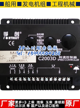 孚创C2003D柴油机发电机组转速控制器电调板调速器原厂