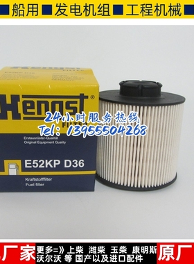 Hengst汉格斯特柴油滤芯 E52KPD36 柴油发电机柴滤FF5380 P550632