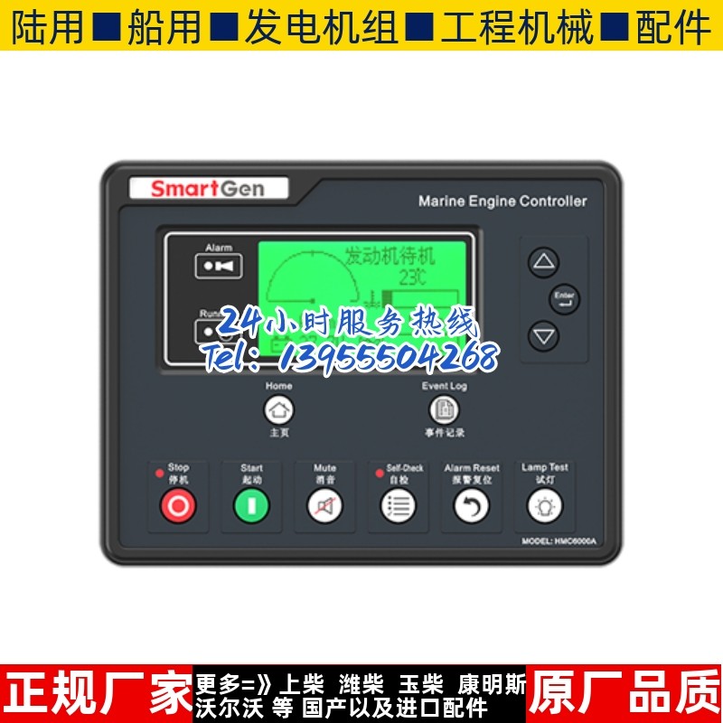 HMC6000A众智SMARTGEN船用柴油机发电机机旁控制箱四保护模块原装