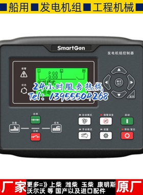 HGM8110LT柴油发电机组自动控制器模块显示屏众智SmartGen原装