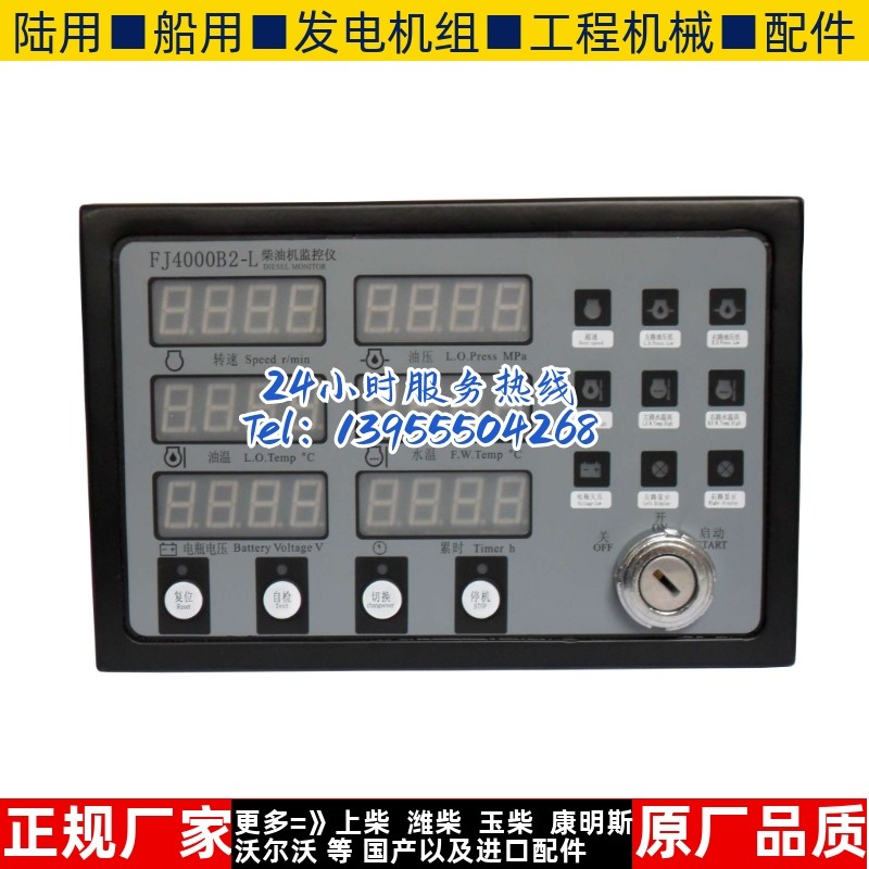 FJ4000B2-L上海孚创Fortrust 柴油机新款监控仪远传远控仪表原装