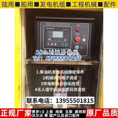 宿州市维修发电机机械调改电调市电断电自动化四保护控制上门服务