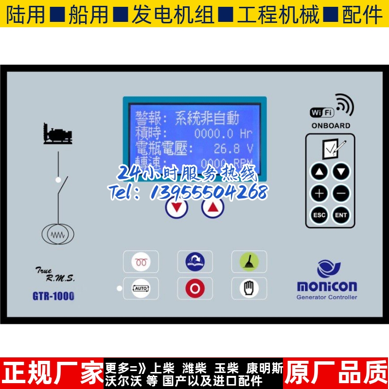 GTR-1000发电机控制器台湾宏晋原装进口