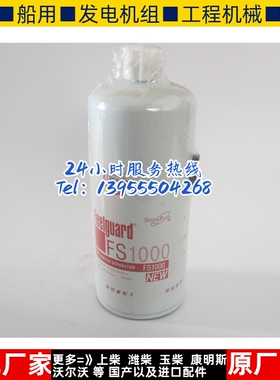 上海弗列加柴油滤 FS1000康明斯KTA19柴油发电机组配件柴油格柴滤