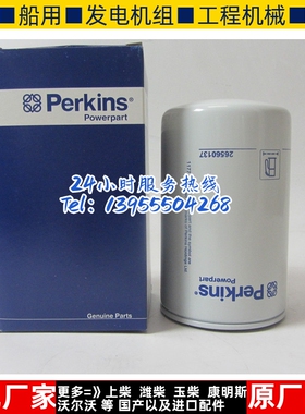 帕金斯原装柴油滤芯26560137 柴油发电机组柴油格P551318 901-243